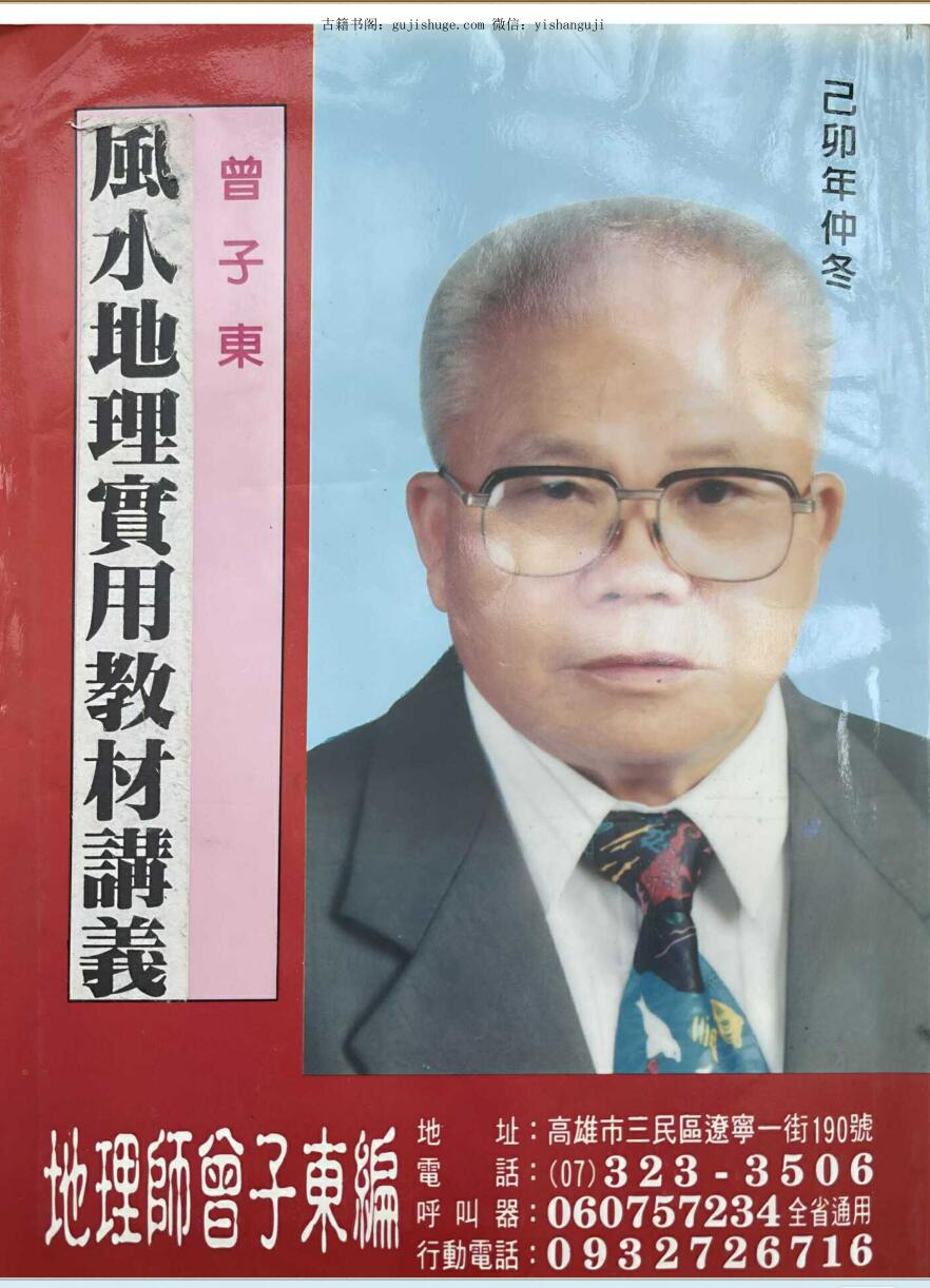 曾子东《风水地理实用教材讲义》