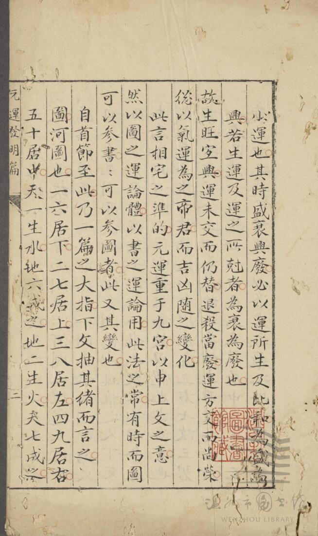 元运发明篇，地理心宗.宿度砂法