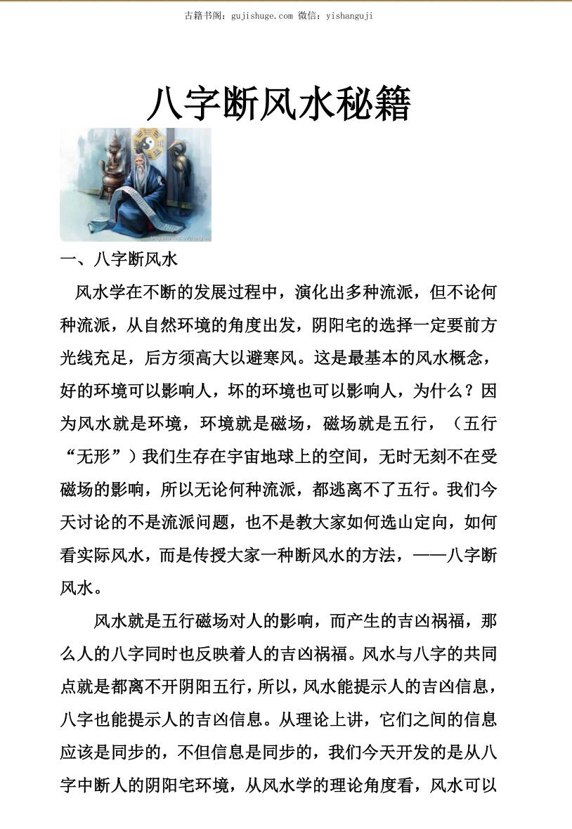 八字断风水秘籍