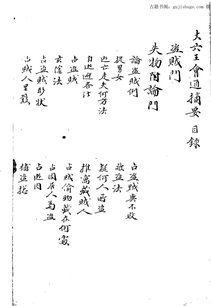 《大六壬会通摘要》287页
