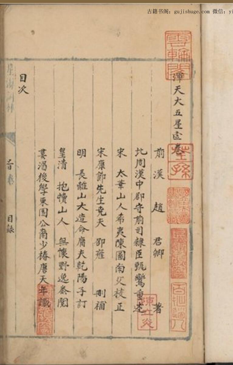 术藏著作《星海词林》