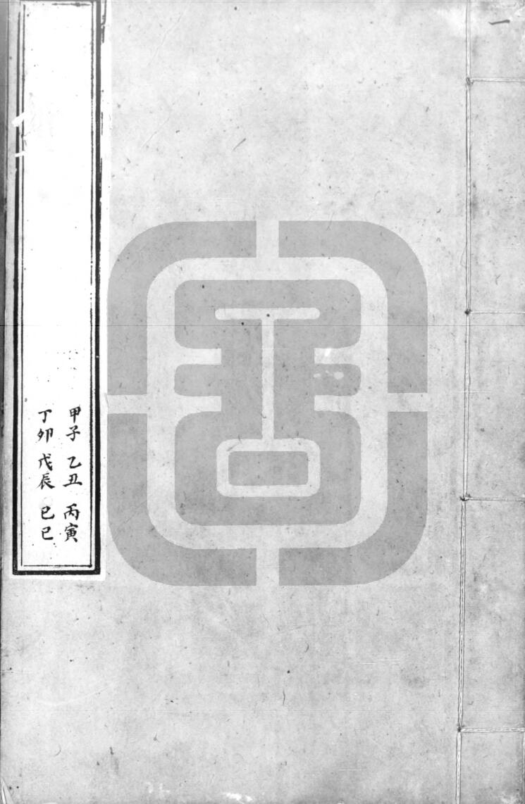 《六壬行军指南》