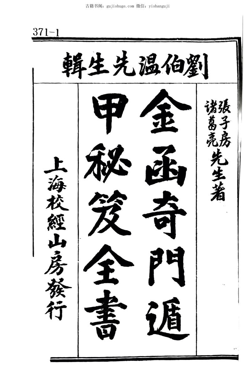 《金函奇门遁甲秘笈全书》142页