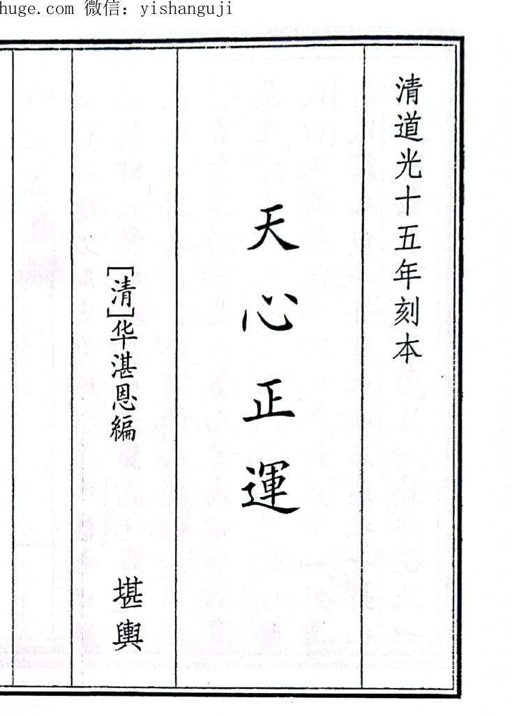 《天心正运》B5版面（73页）