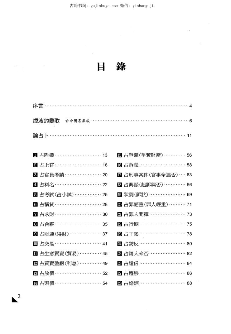 《奇门遁甲（占卜篇）卜卦解码精择》黄启霖著