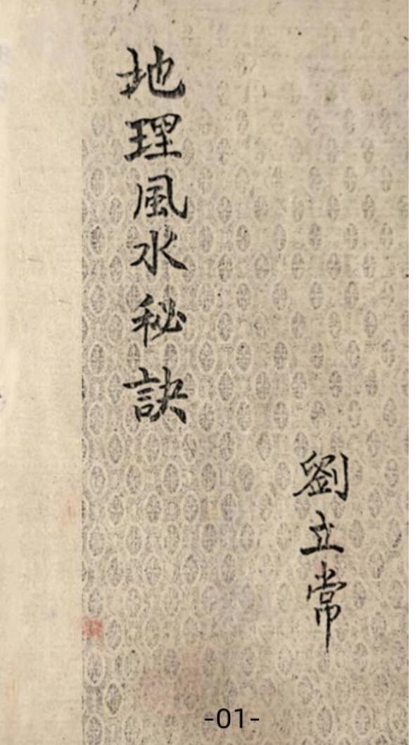 风水堪舆《徐先生手授地理秘诀》