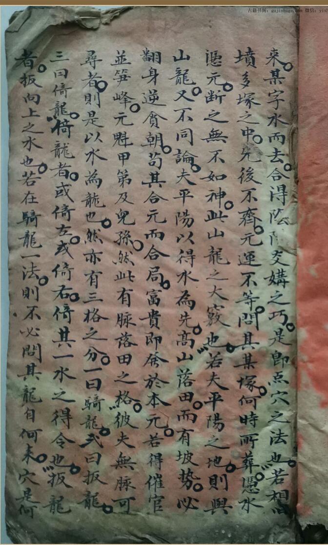 《地理九星秘断穴法》37页