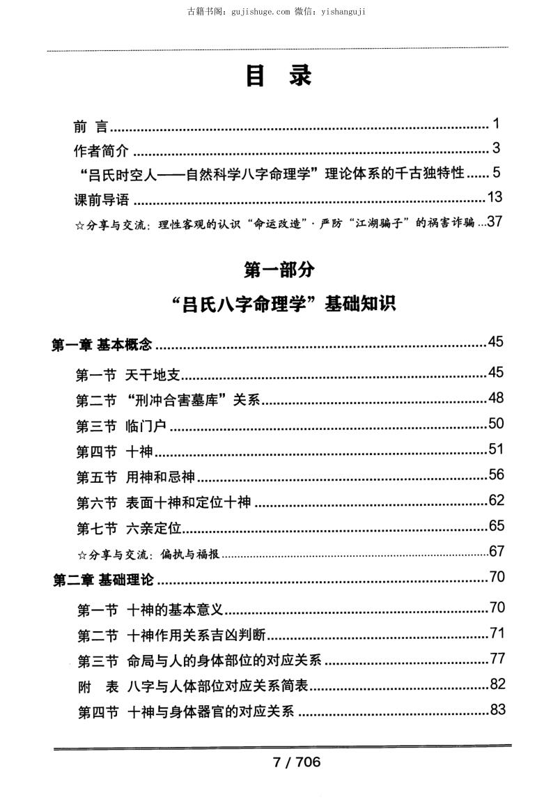 吕文艺八字命理学（精华集萃）704页