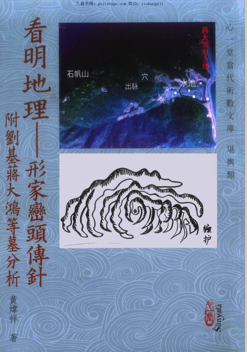 黄煒祥《看明地理》