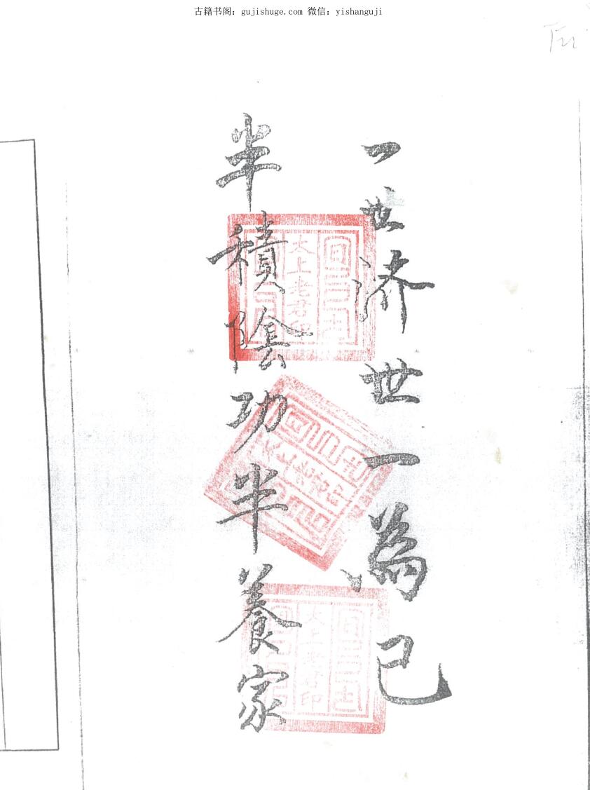 阮茂栋真传混元地理笔记 229页