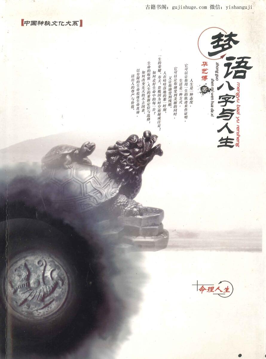 梦语八字与人生