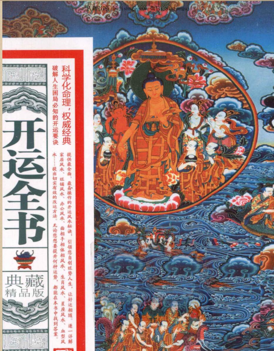 开运全书