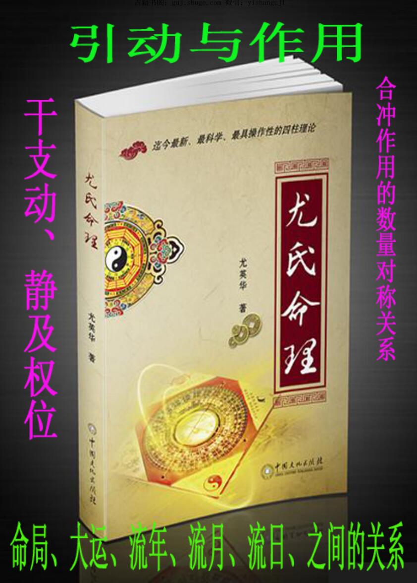 尤英华-《尤氏命理》