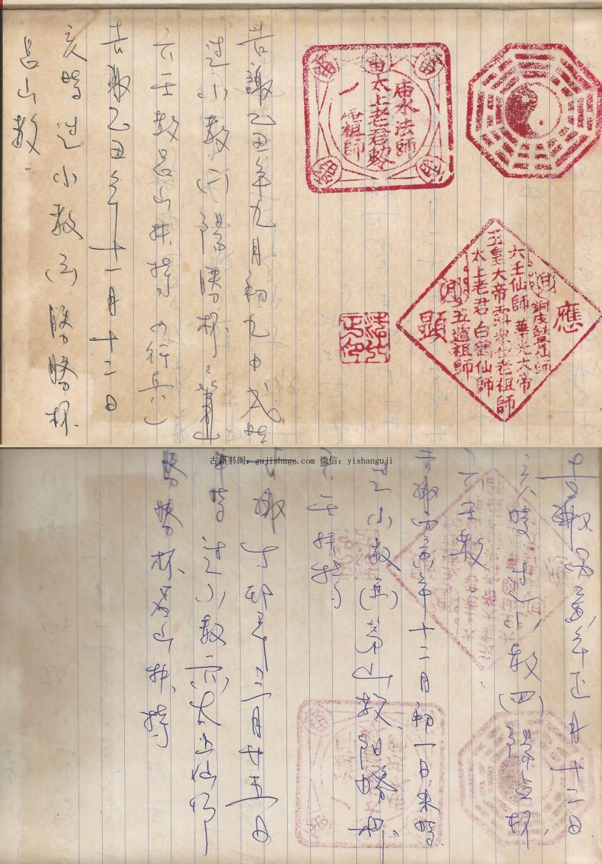 谢光明高州六壬法本 5本合集