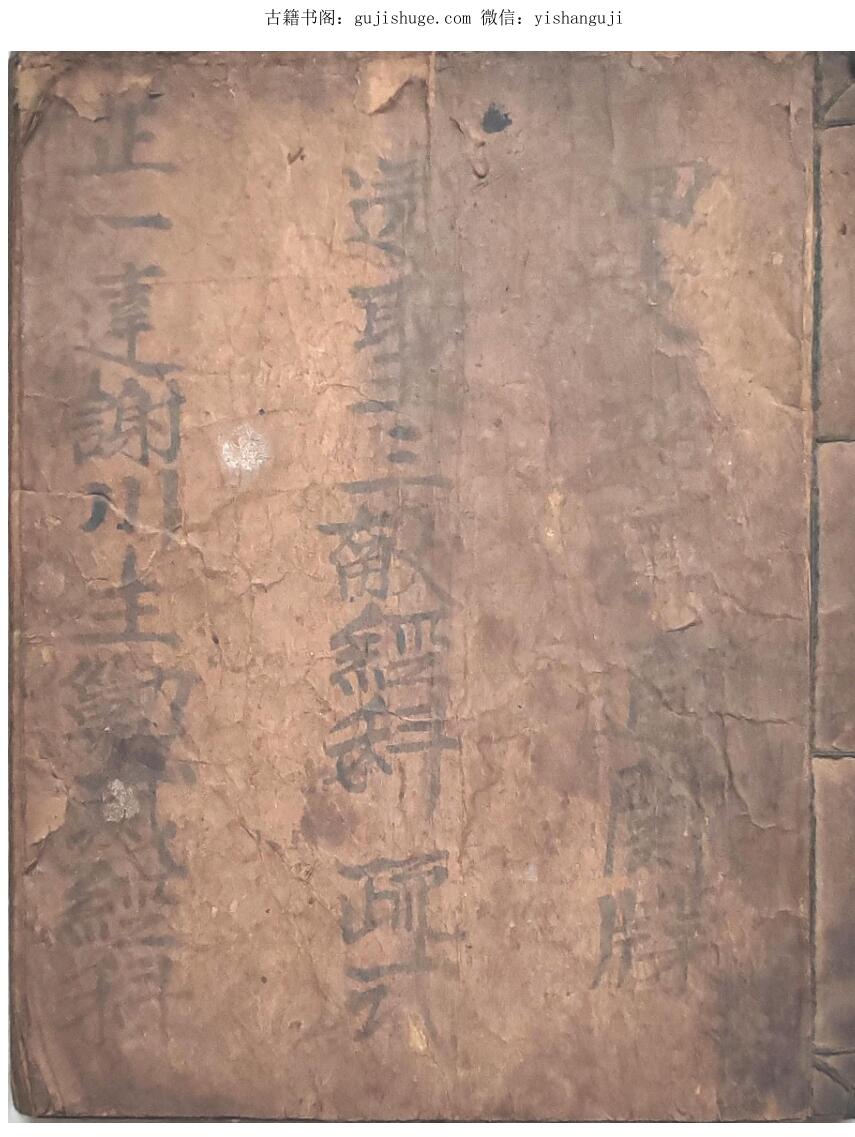 正一回谢川主剿灭经科酧谢莲经设醮三献科