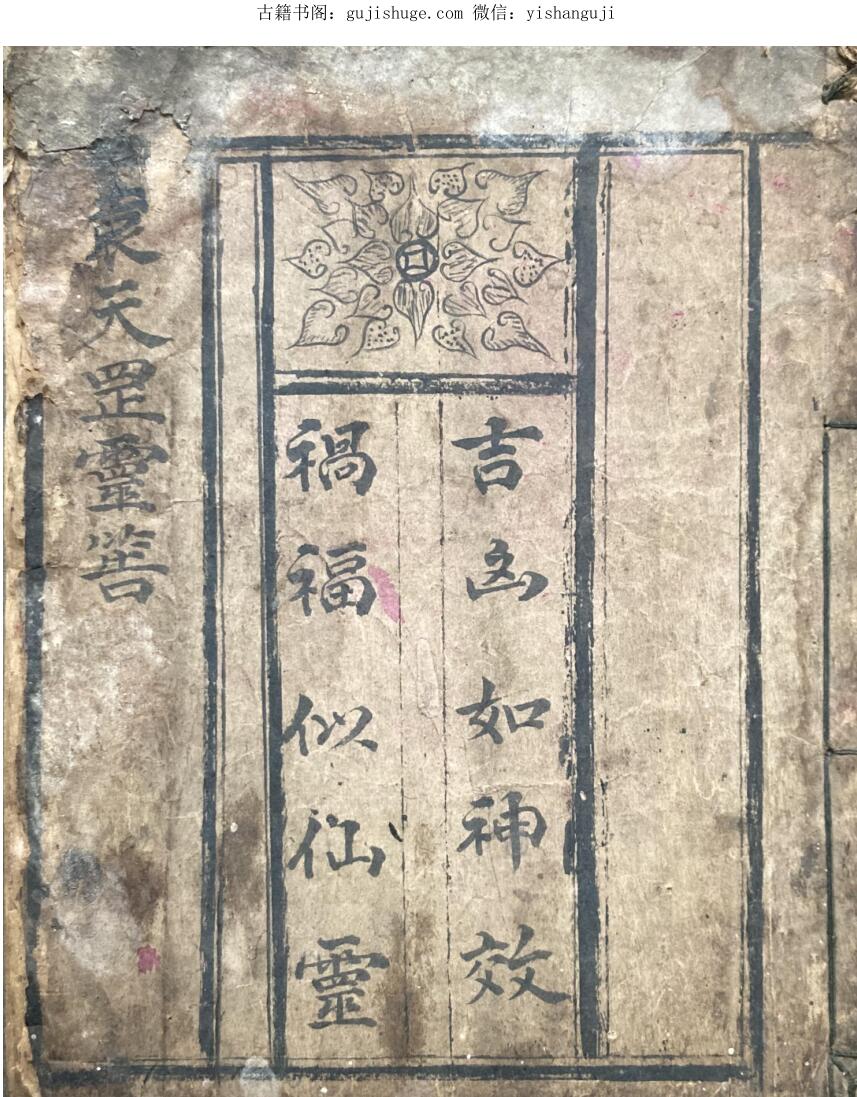 袁天罡灵筶.牛角灵卦（光绪写本34页）阴阳卦