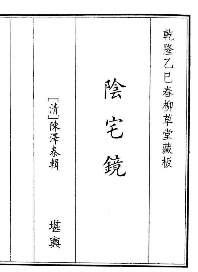 《阴宅镜》B5版面（97页）