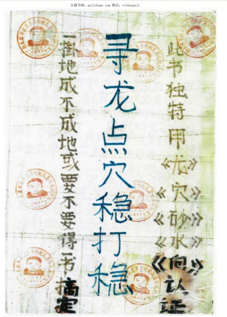 《寻龙点穴稳打稳》304页