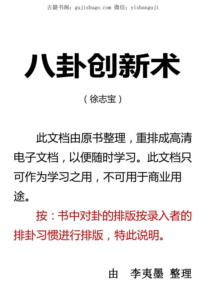 《八卦创新术》 -徐志宝