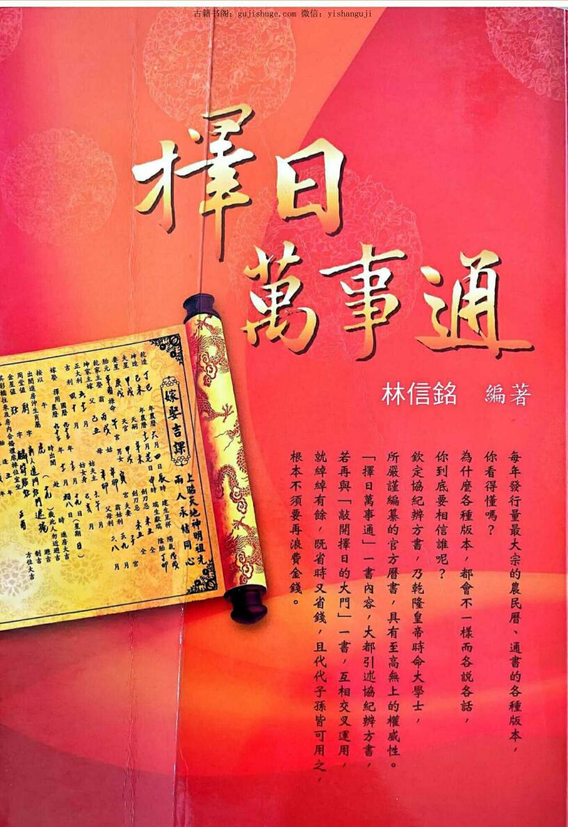 《择日万事通》林信铭