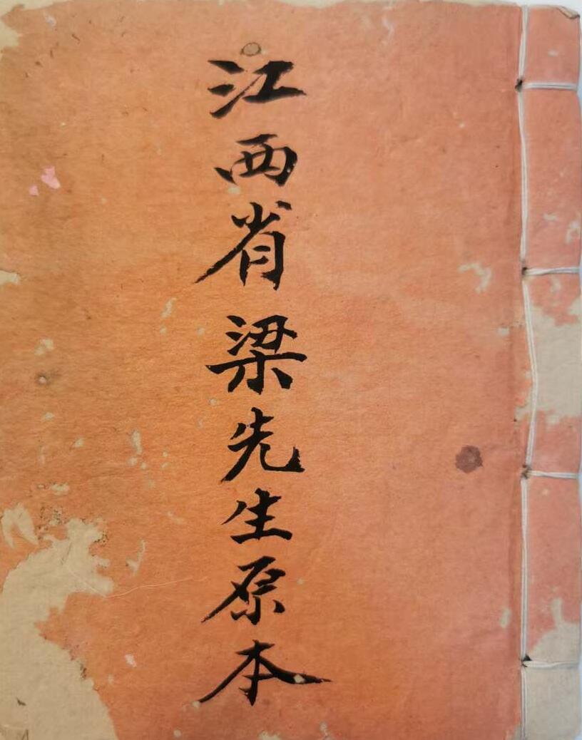《谭巨山先生手抄秘诀》江西省梁先生原本