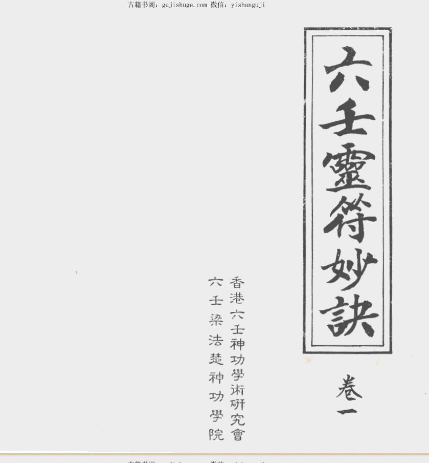 香港六壬梁法楚梁法遇真传教一共8册