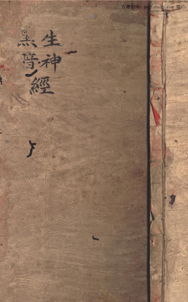 道坛科仪生神黑暗经