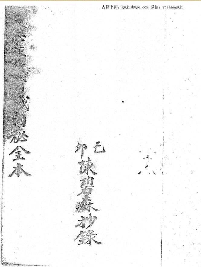 天心正教玄机内秘