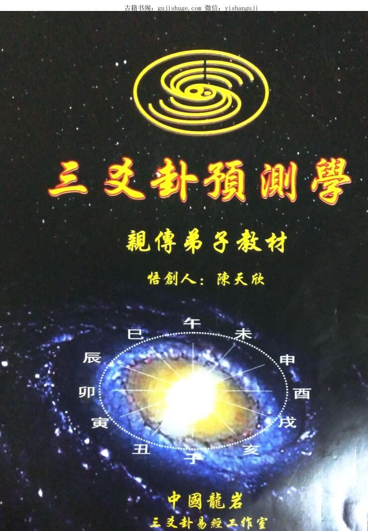 三爻卦亲传弟子教材