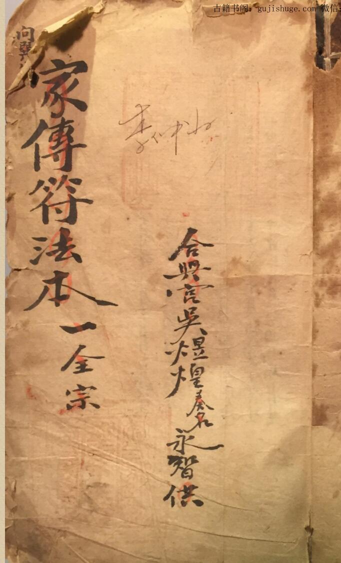 《家传符法本》37页