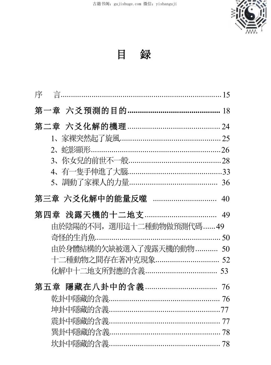 《六爻化解,经验心法》_王虎应