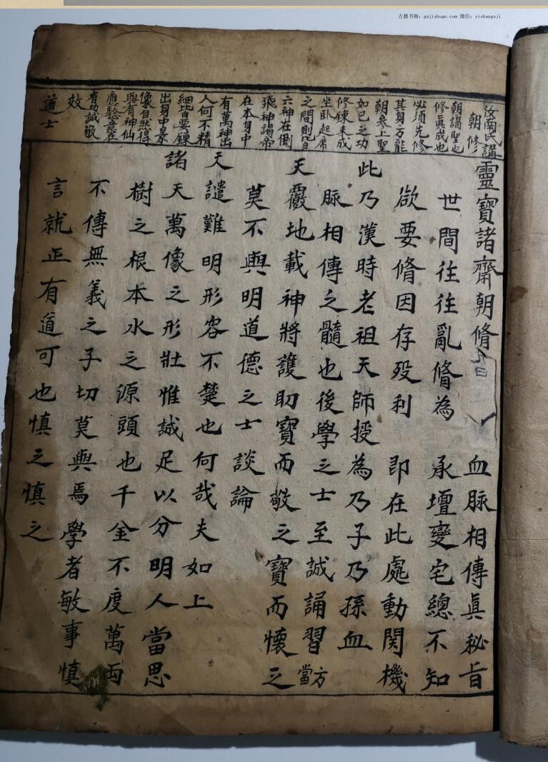 灵宝诸斋朝修秘旨