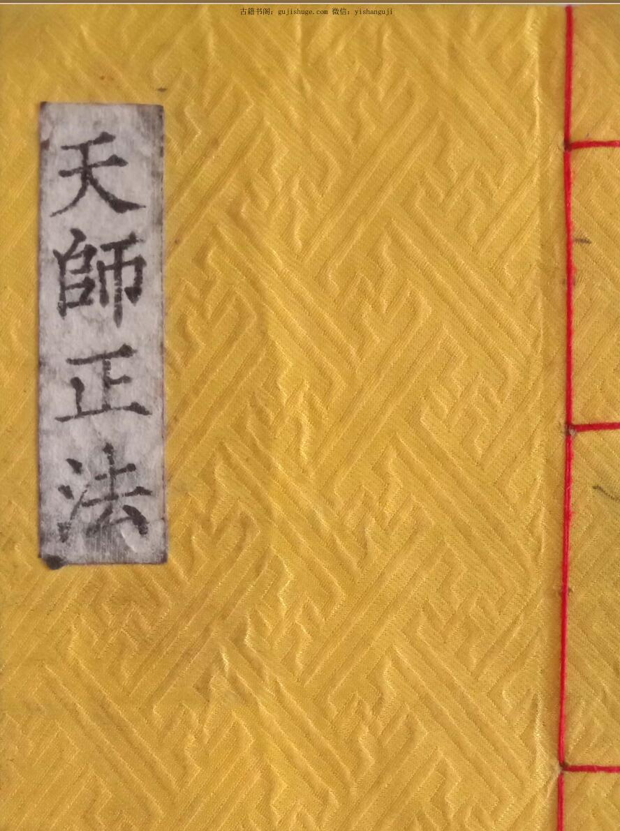 九天玄女真科天师正法