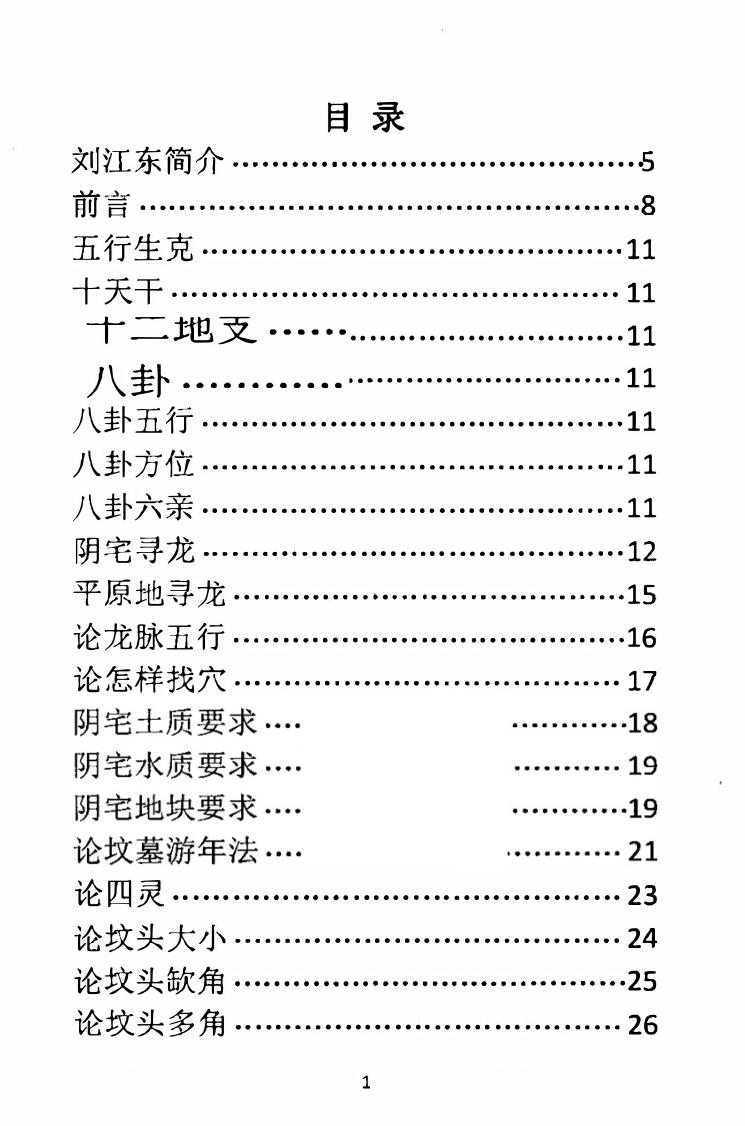 《阴宅风水密断》程远铭-神运派