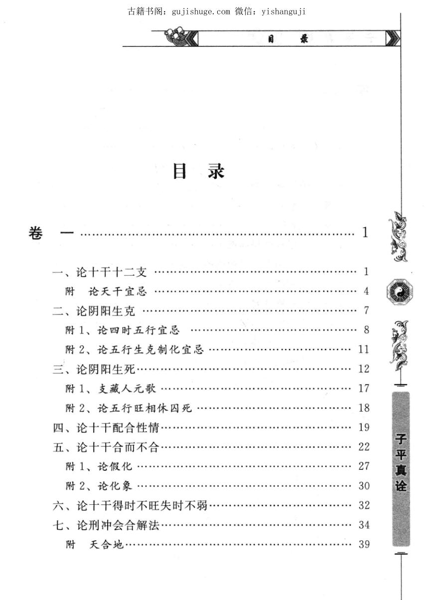 (清)沈孝瞻◎著/徐乐吾◎评注《子平真诠》
