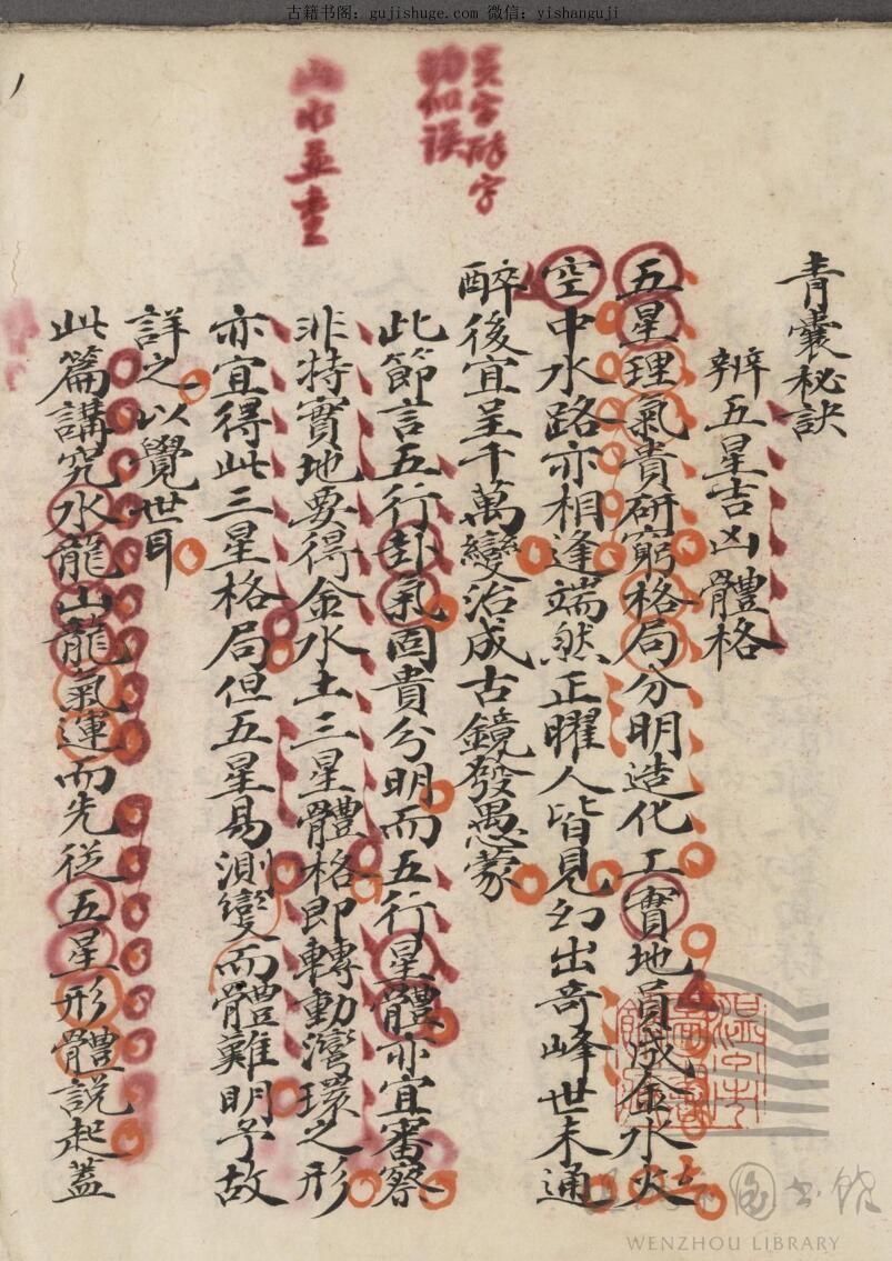 《青囊秘诀一卷》