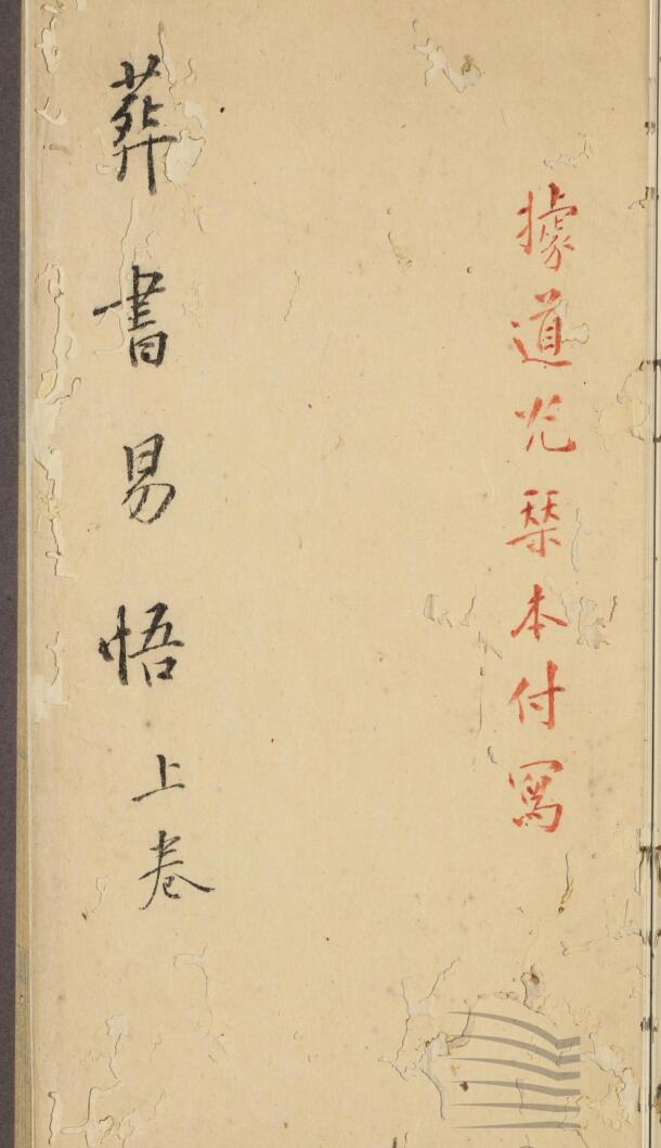 《葬书易悟》325页