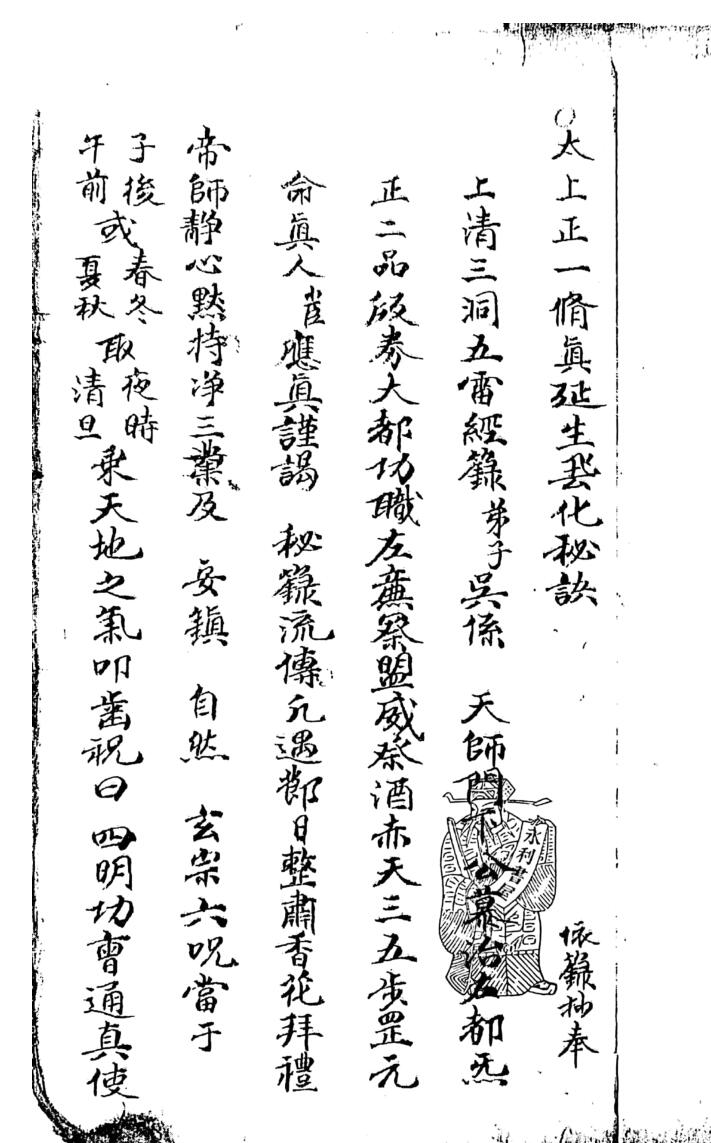 《太上正一修真延生飞化秘诀》19页