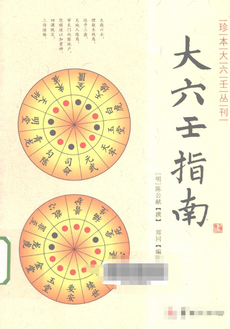 《大六壬指南》231页