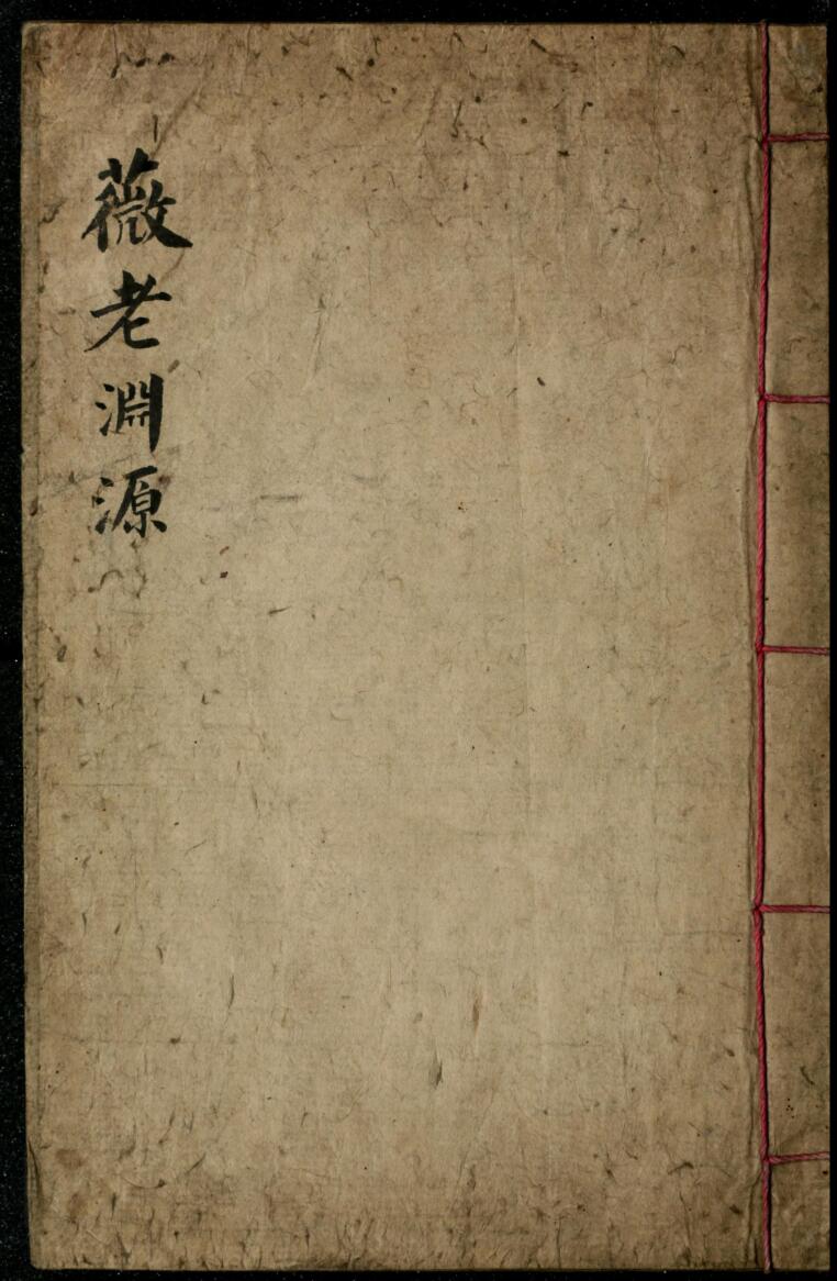 风水古籍《万局归正》清抄本