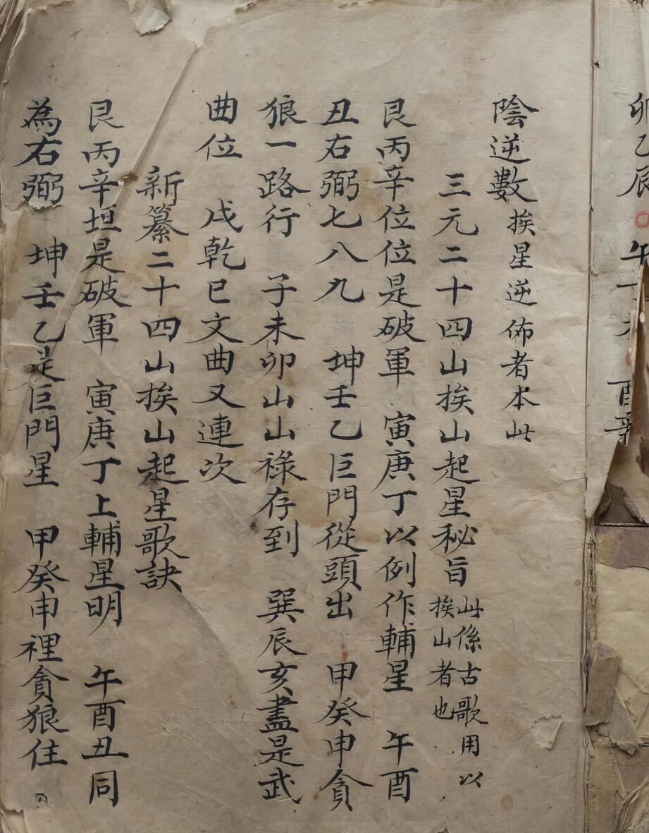 风水古籍《山水秘诀》