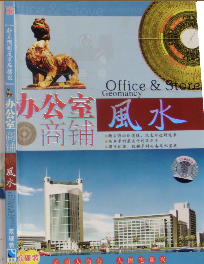 办公室商铺风水