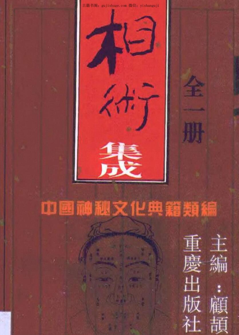 《相术集成》467页