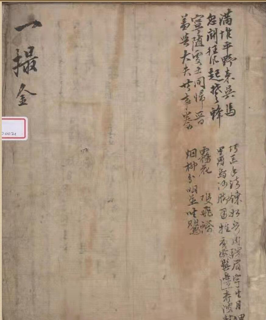 《一撮金》（21页）