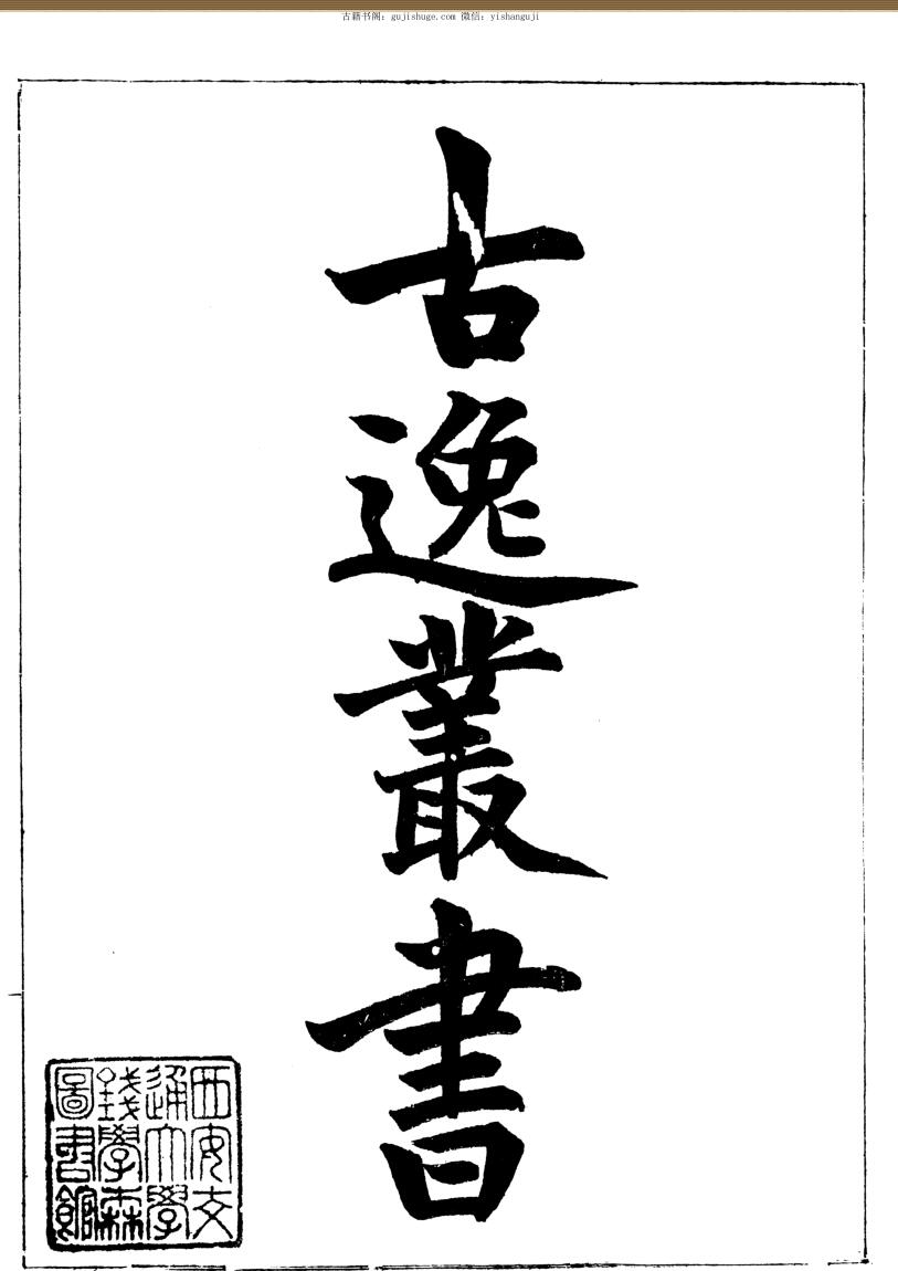 《玉烛宝典》黑白（441页）