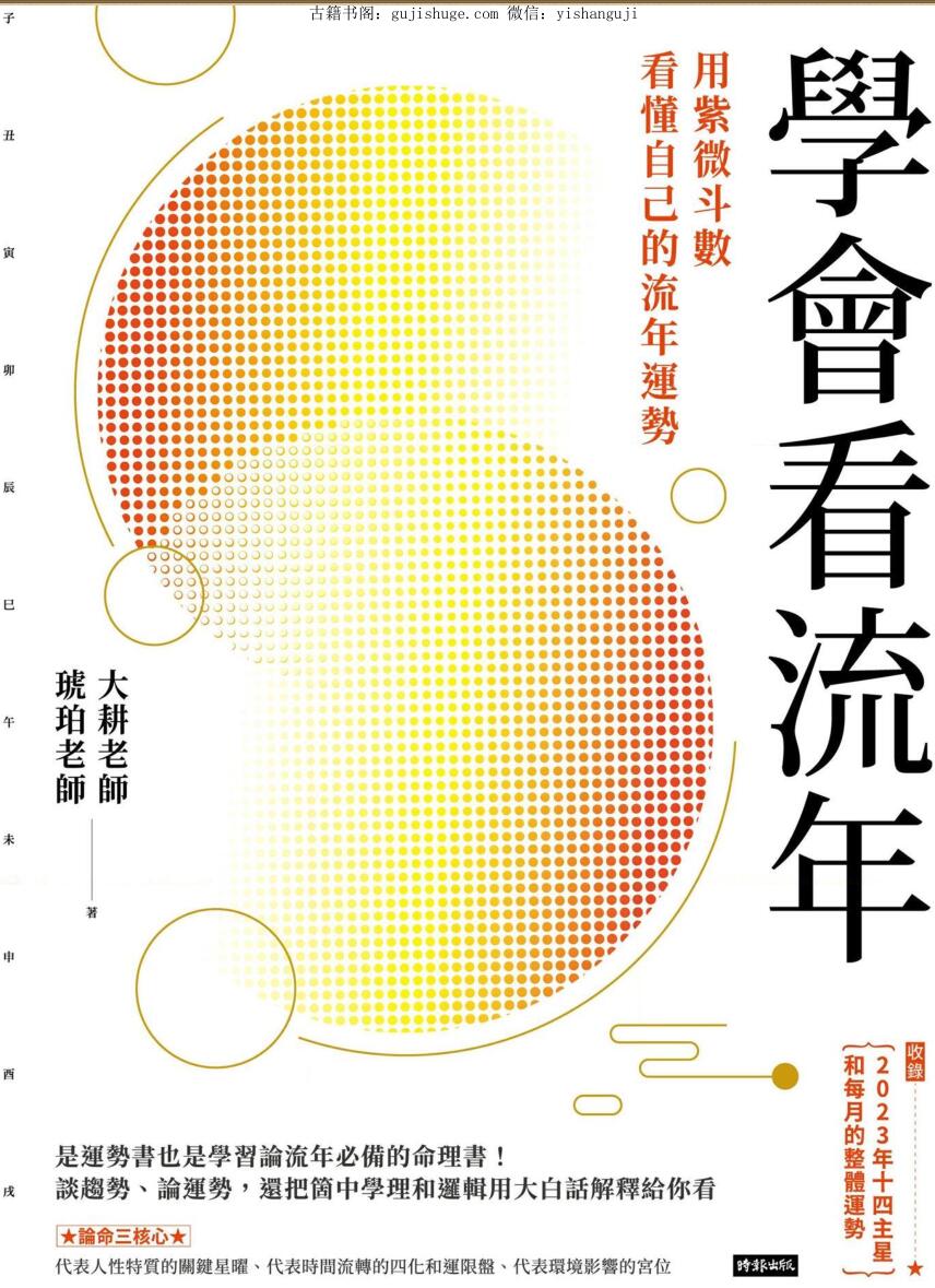大耕老师《学会看流年：用紫微斗数看流年运势》