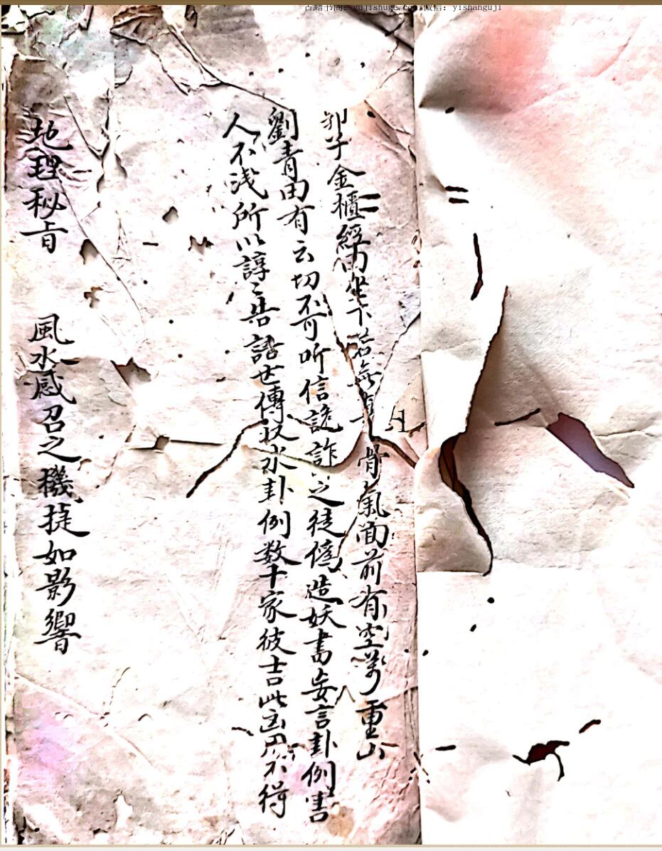 《杨公三僚地理秘旨》