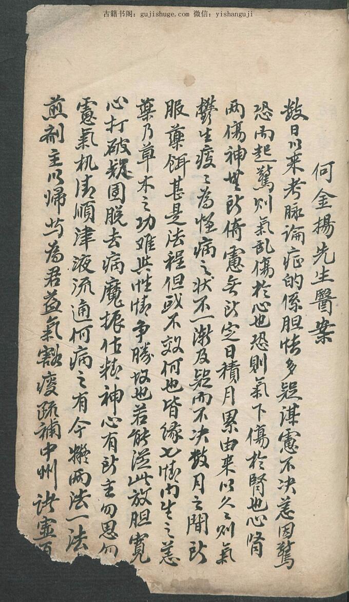 《何金扬先生医案》82页