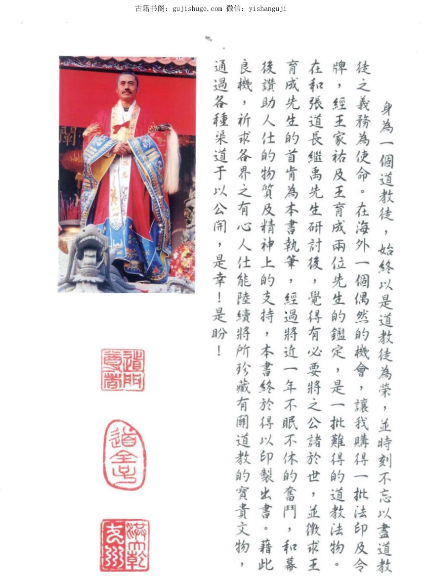 王育成《道教法印令牌探奥》