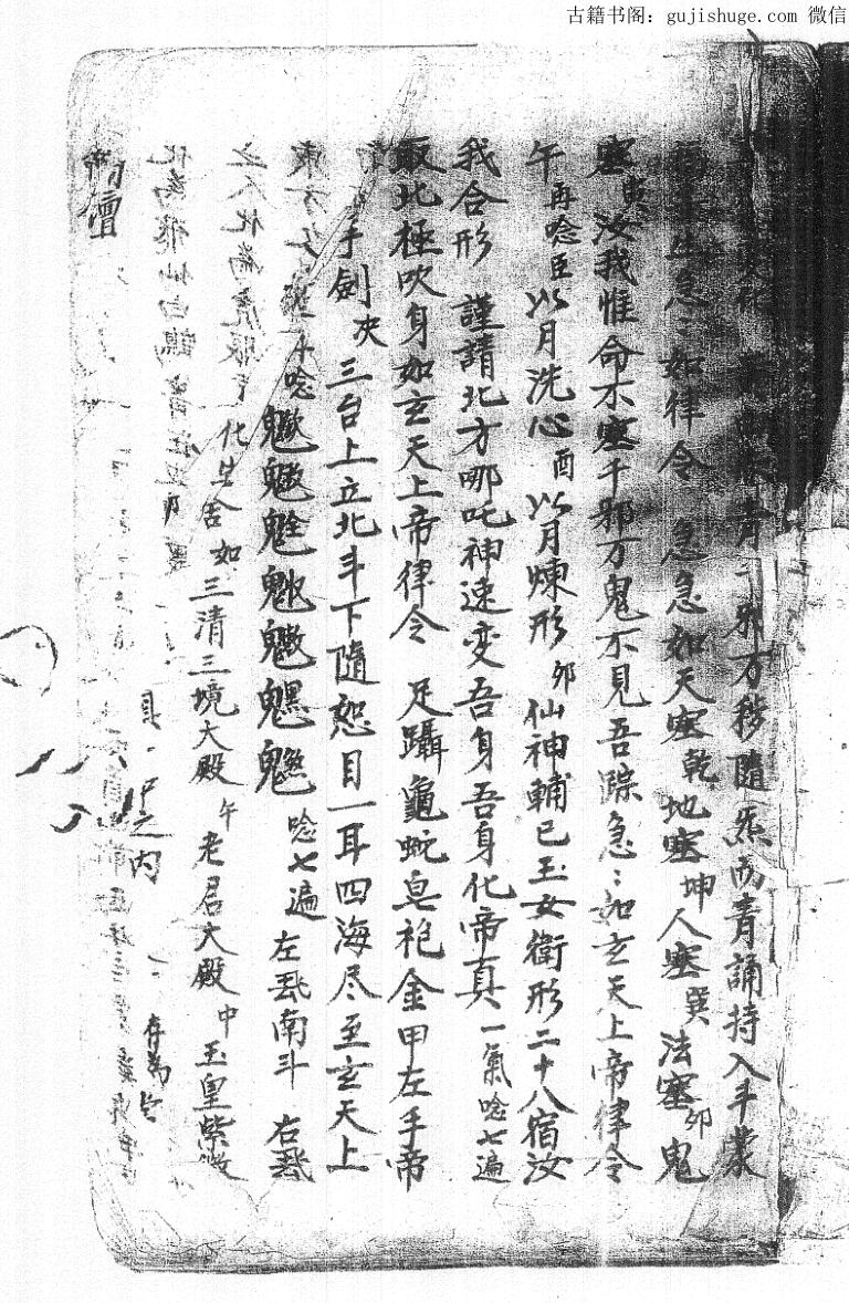 《清代炼将口诀》20页